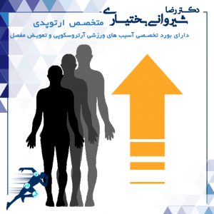 عکس جراحی افزایش قد