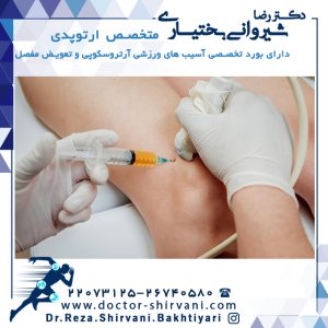 تزریق-PRP-زانو